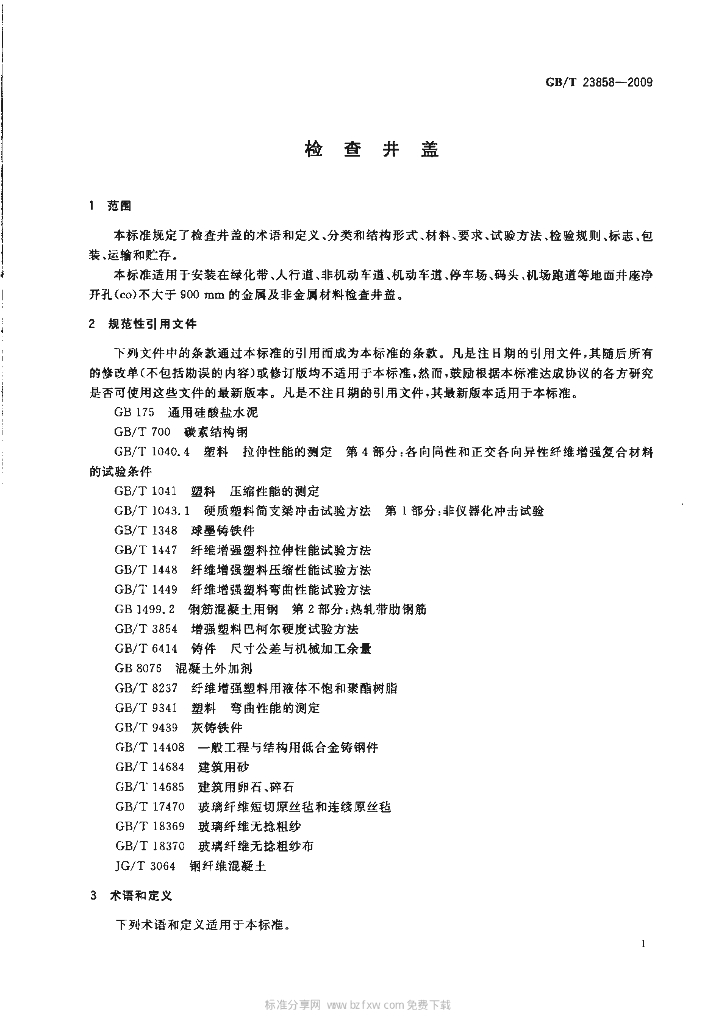 GB/T 23858-2009 标准预览