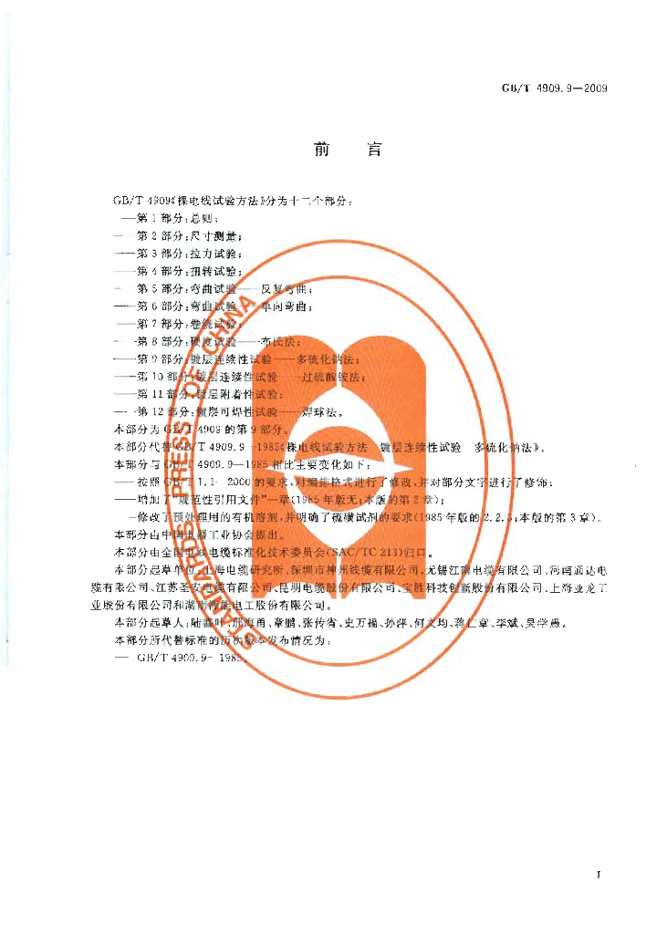GB/T 4909.9-2009 标准预览