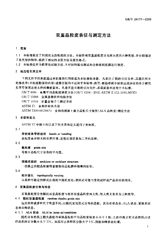 GB/T 24177-2009 标准预览