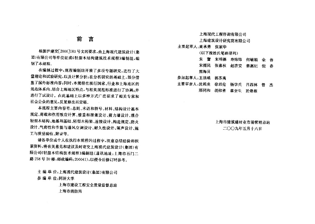 DG/TJ 08-2059-2009 标准预览