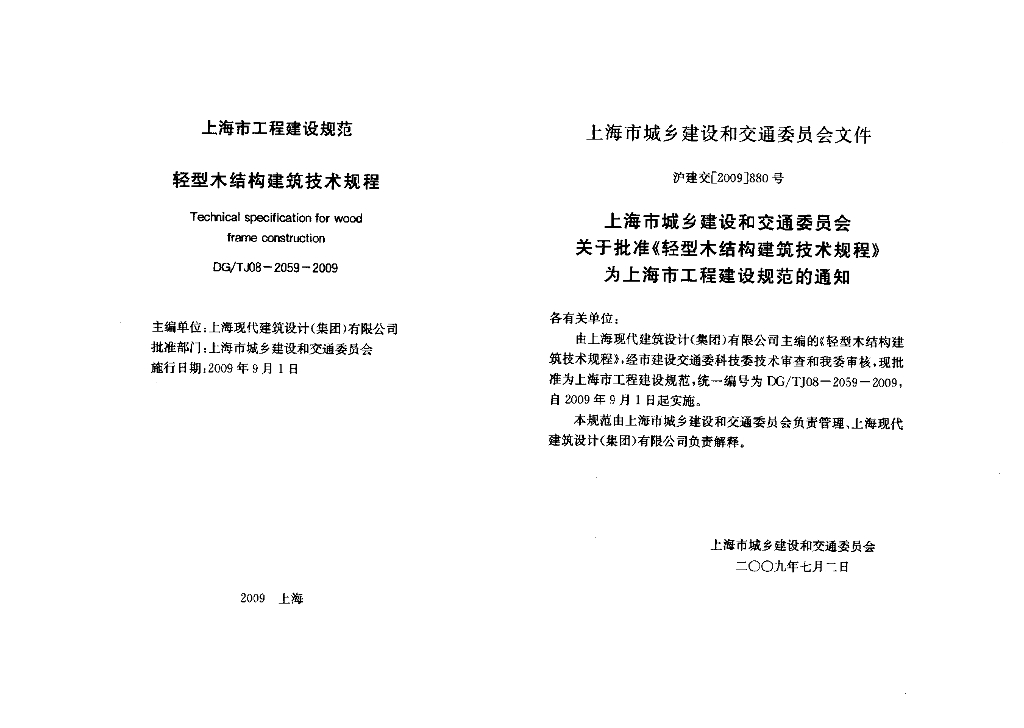 DG/TJ 08-2059-2009 标准预览