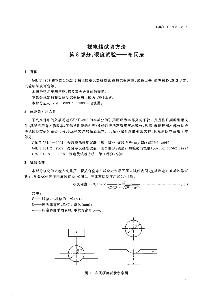 GB/T 4909.8-2009 标准预览