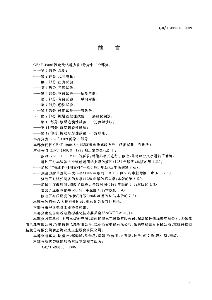 GB/T 4909.8-2009 标准预览