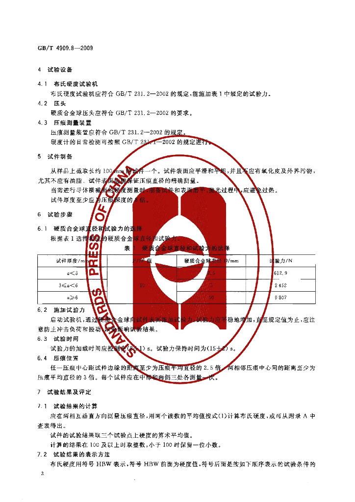 GB/T 4909.8-2009 标准预览