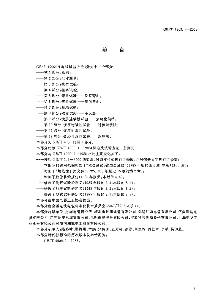 GB/T 4909.1-2009 标准预览