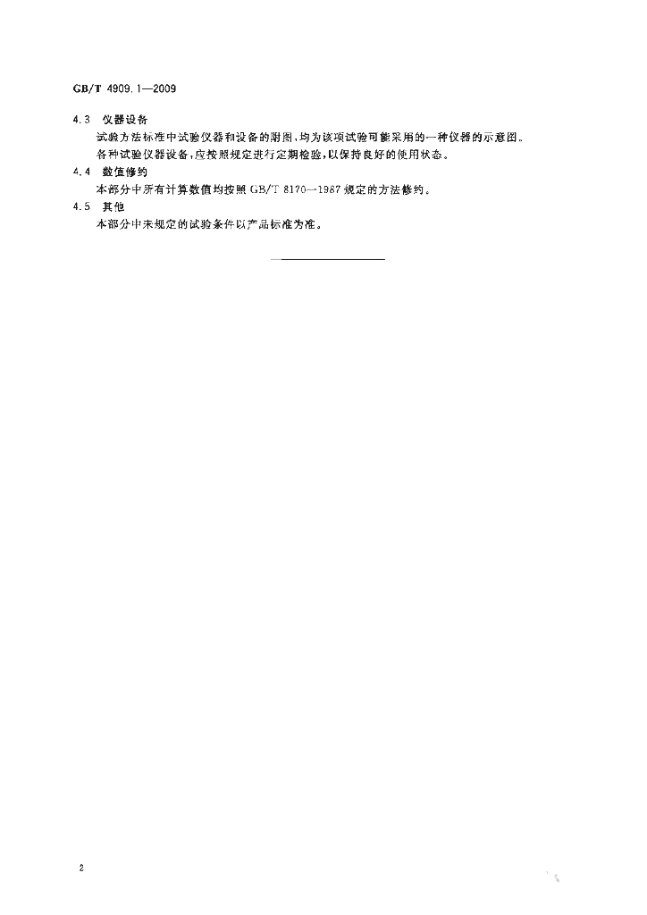 GB/T 4909.1-2009 标准预览