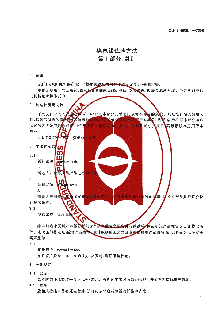 GB/T 4909.1-2009 标准预览