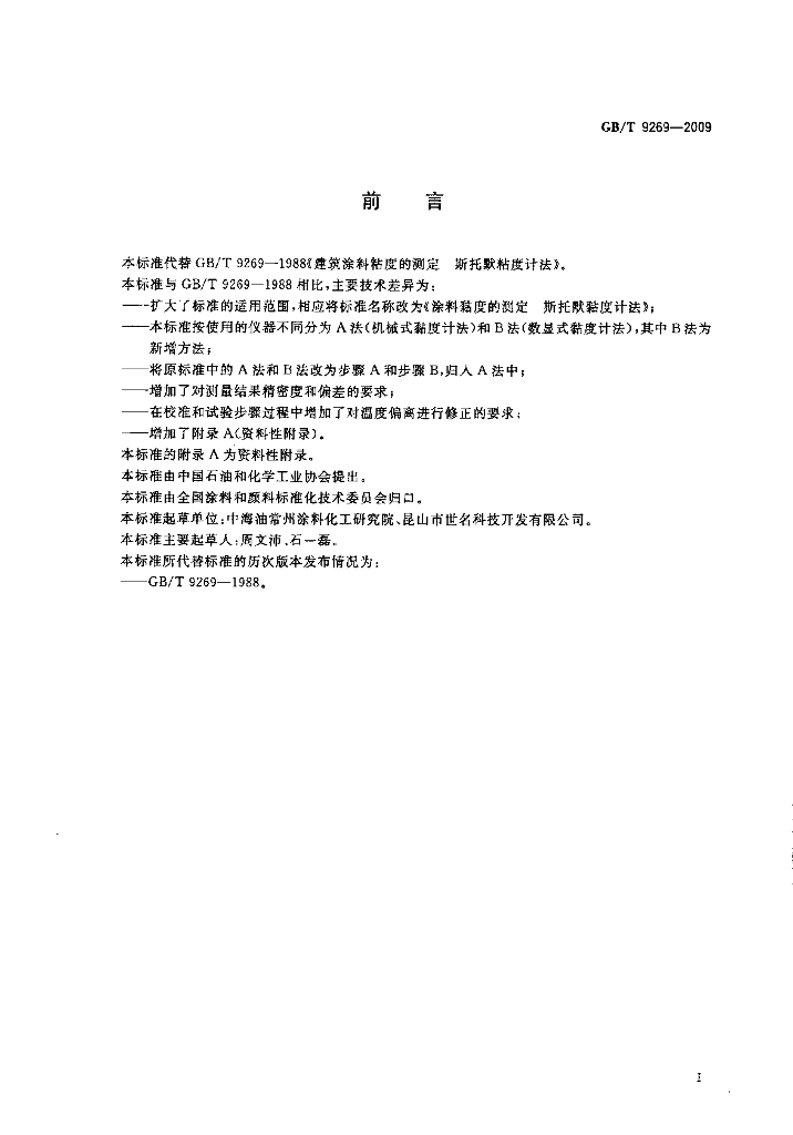 GB/T 9269-2009 标准预览