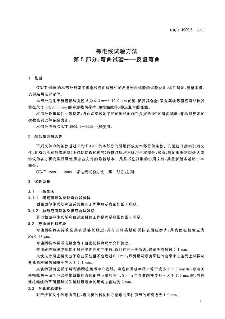 GB/T 4909.5-2009 标准预览
