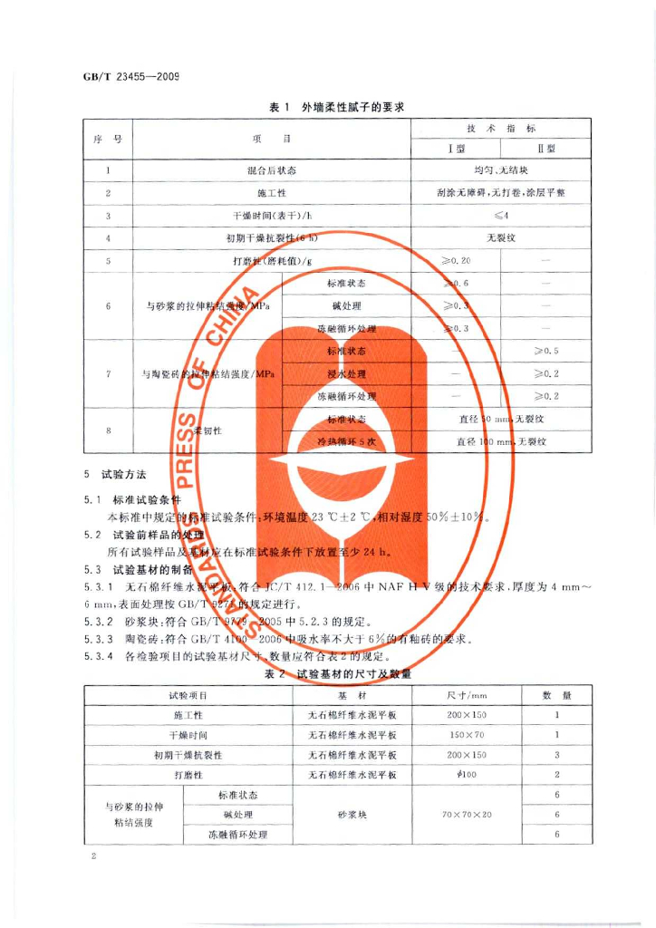 GB/T 23455-2009 标准预览