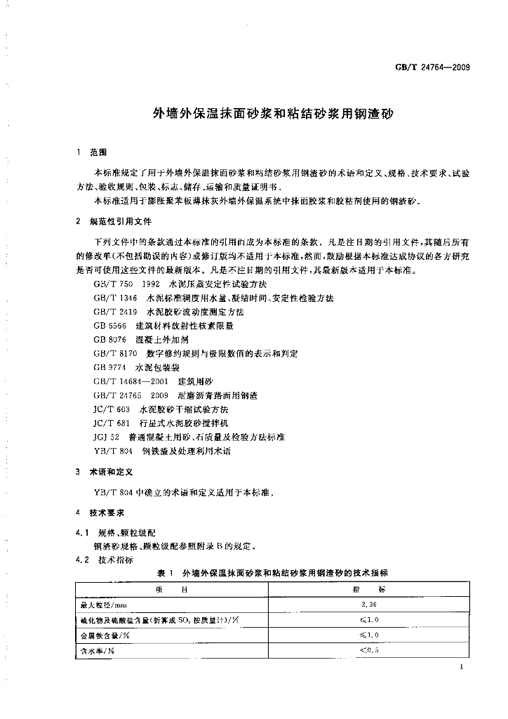 GB/T 24764-2009 标准预览