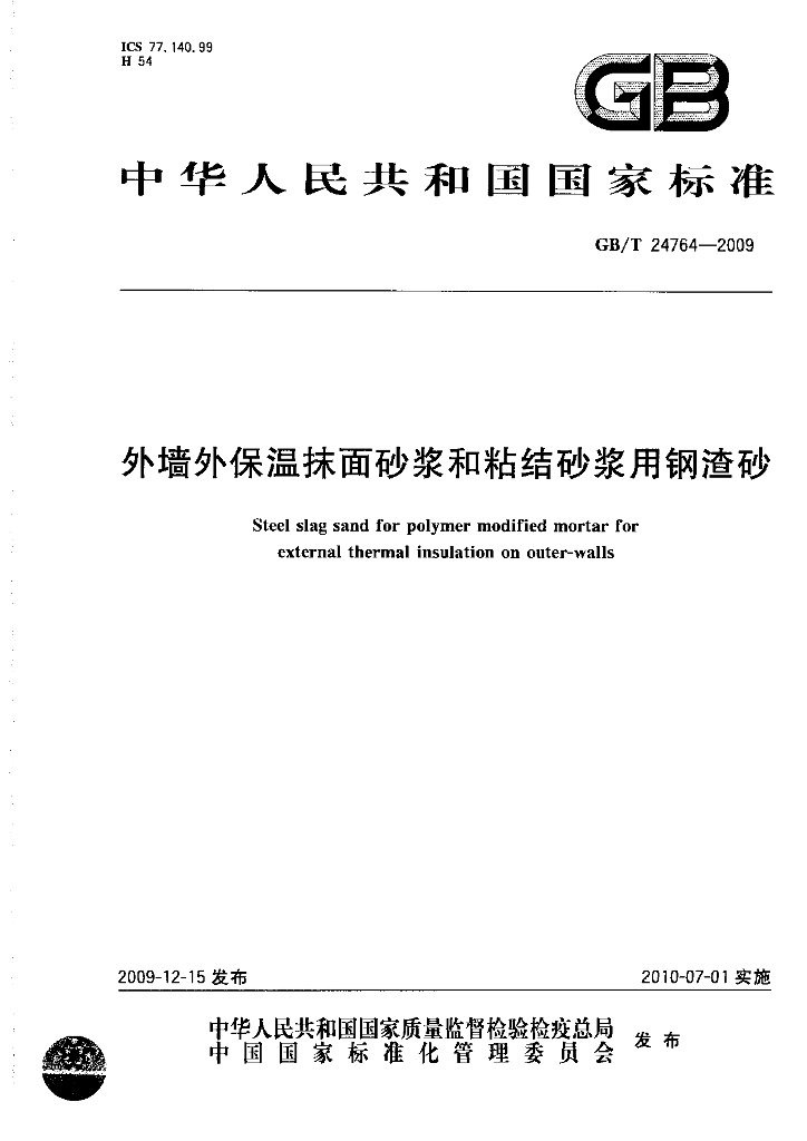 GB/T 24764-2009 标准预览