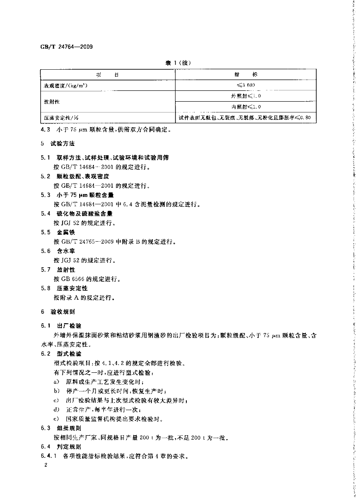 GB/T 24764-2009 标准预览
