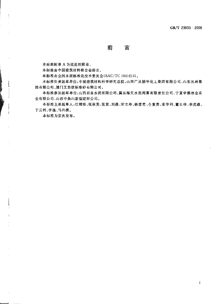 GB/T 23933-2009 标准预览