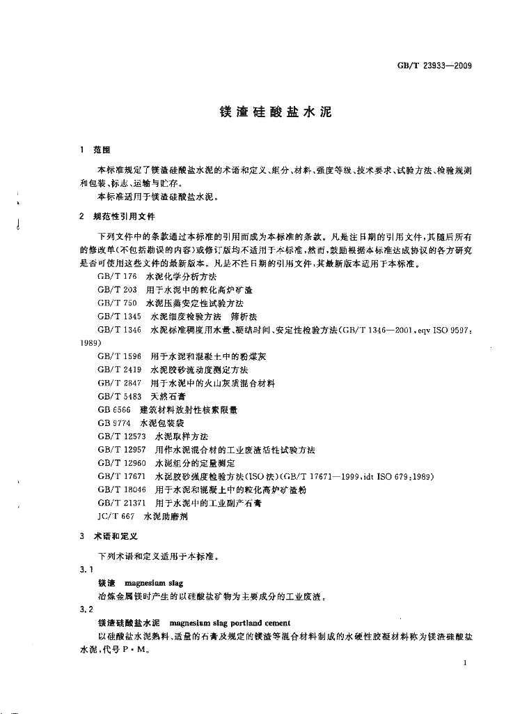 GB/T 23933-2009 标准预览