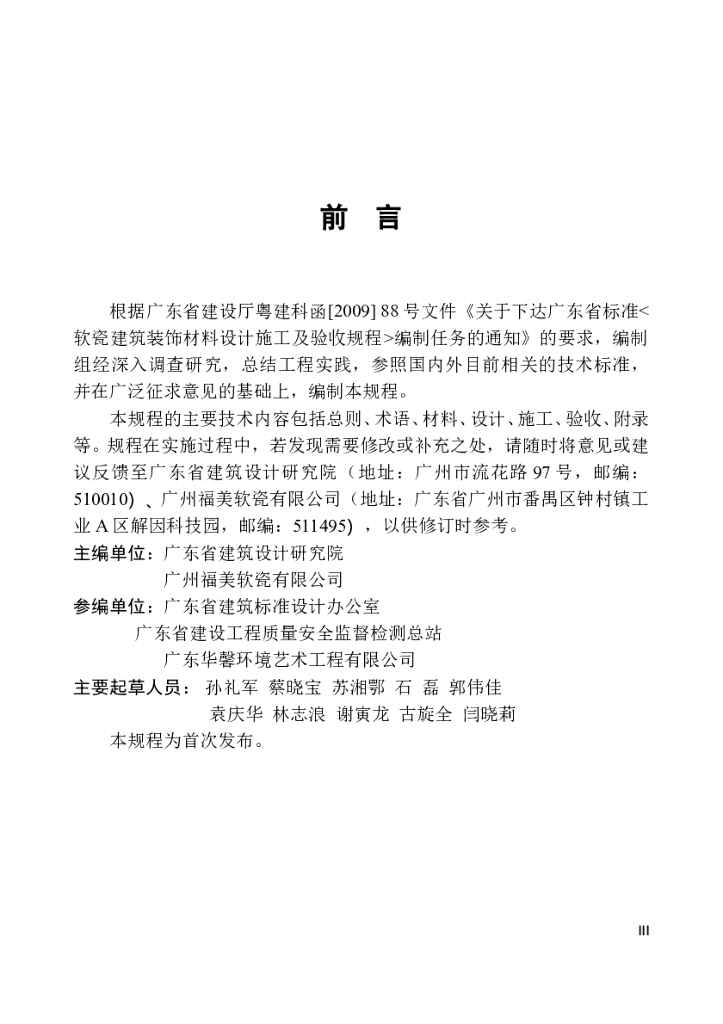 DBJ/T 15-68-2009 标准预览
