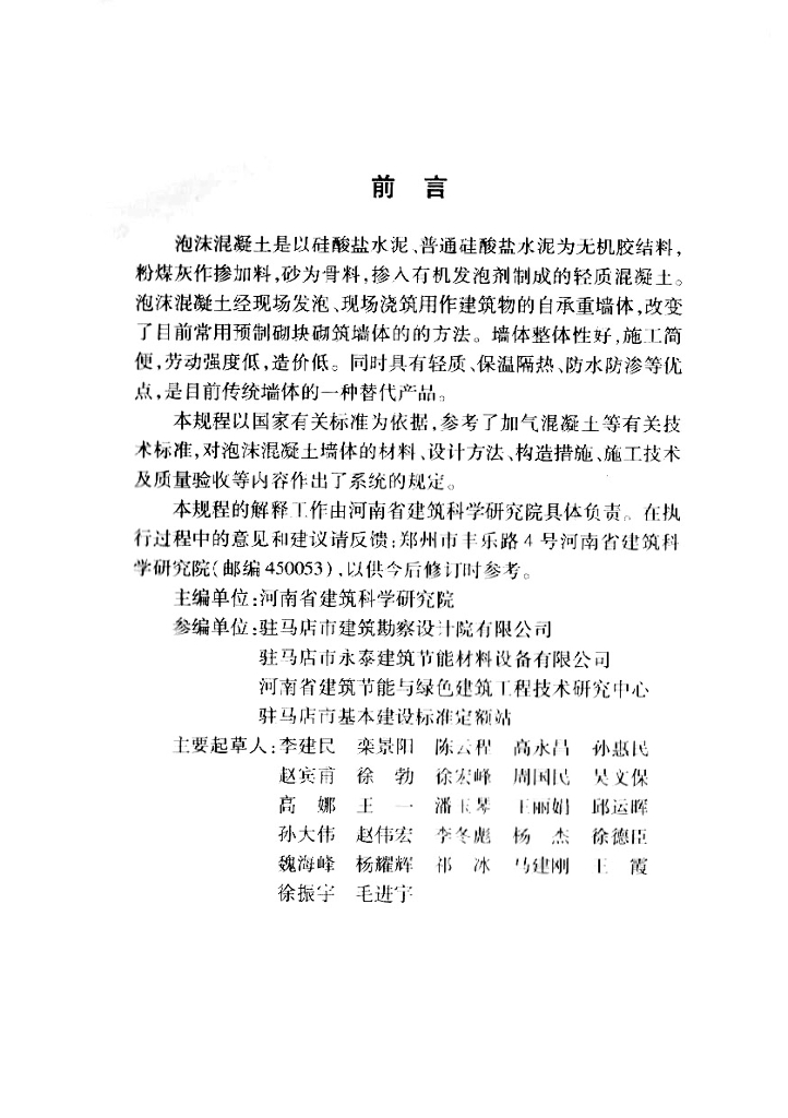 DBJ41/T 091-2009 标准预览