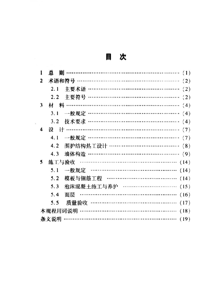 DBJ41/T 091-2009 标准预览