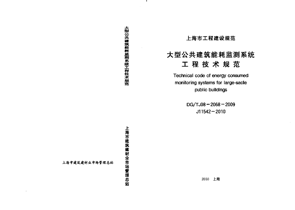 DG/TJ 08-2068-2009 标准预览