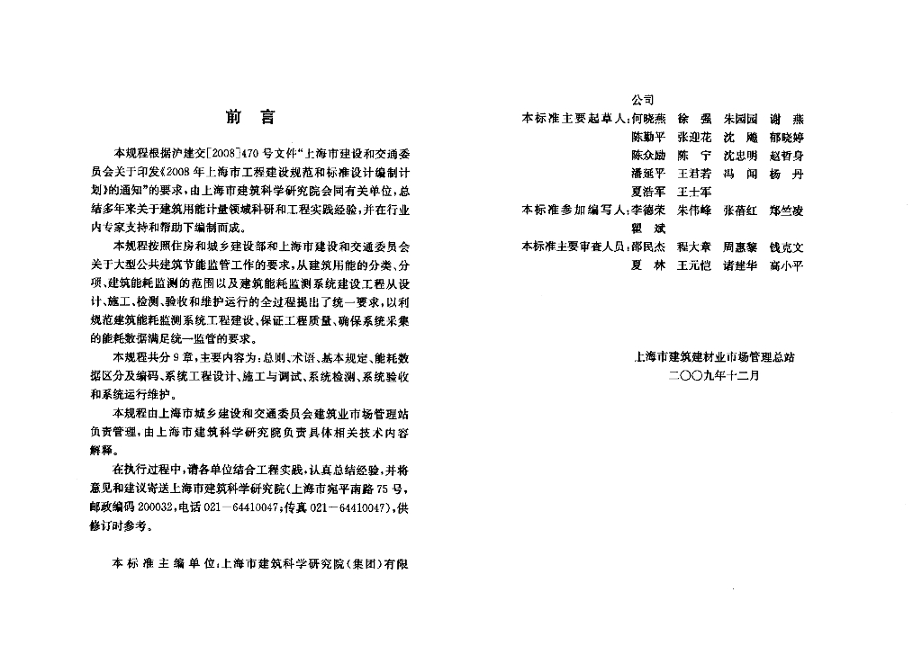 DG/TJ 08-2068-2009 标准预览