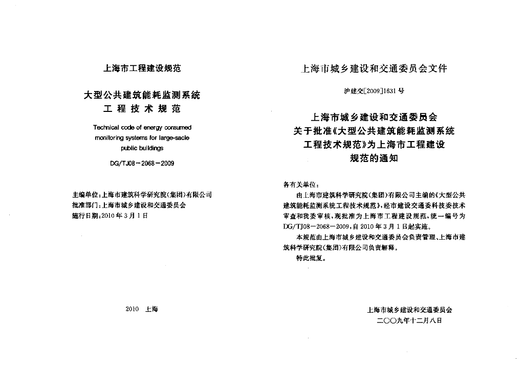 DG/TJ 08-2068-2009 标准预览