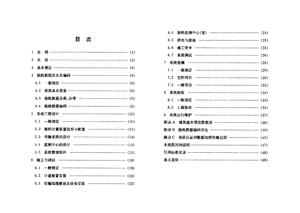 DG/TJ 08-2068-2009 标准预览