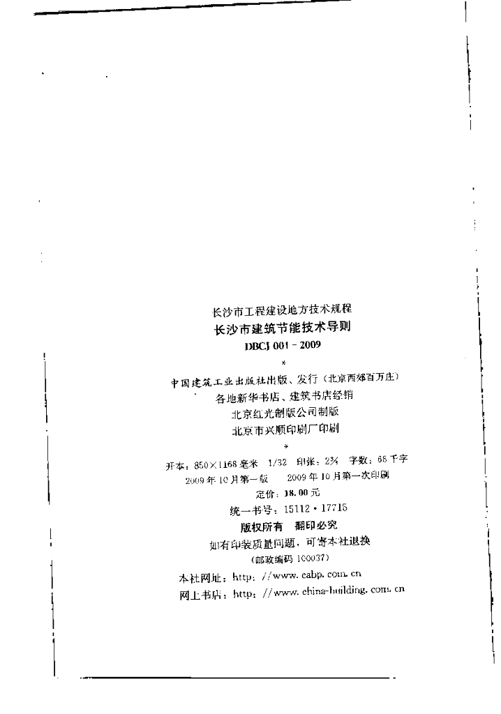 DBCJ 001-2009 标准预览