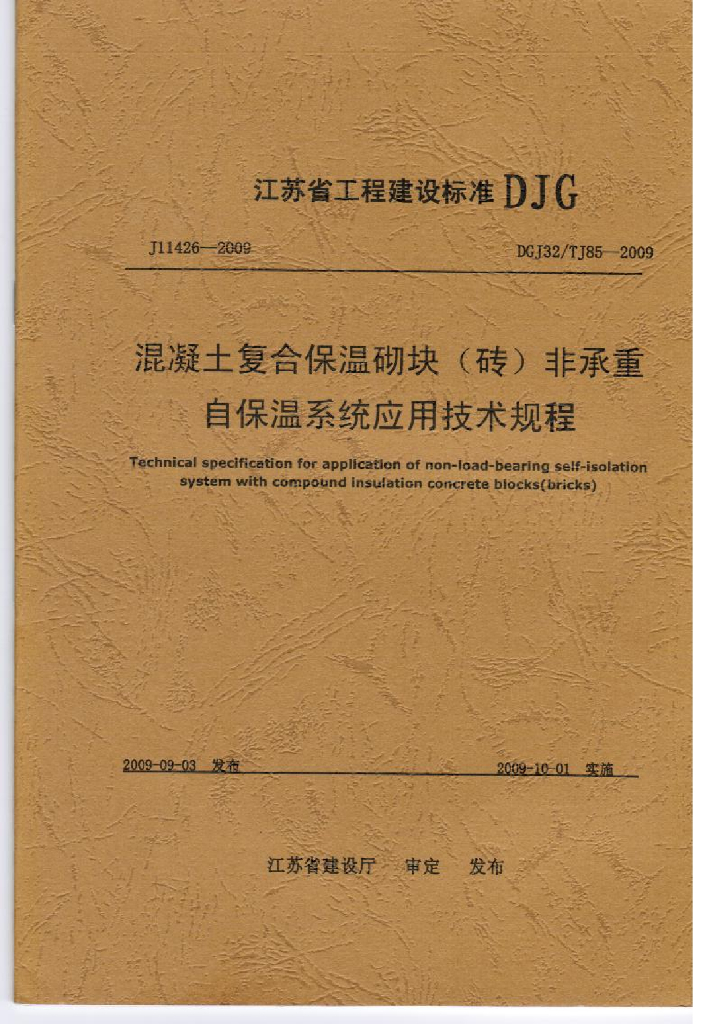 DBJ32/TJ 85-2009 标准预览