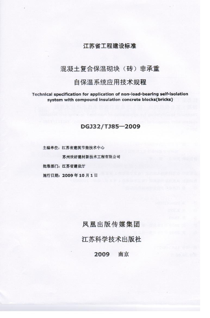 DBJ32/TJ 85-2009 标准预览
