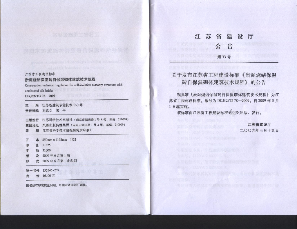 DGJ32/TJ 78-2009 标准预览