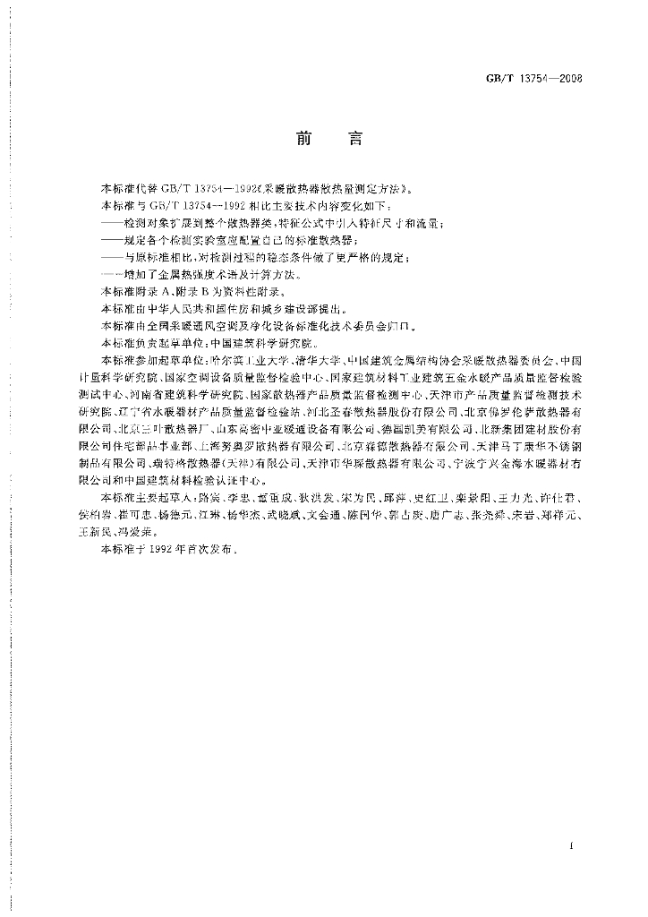 GB/T 13754-2008 标准预览