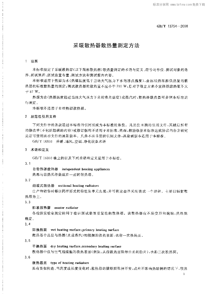 GB/T 13754-2008 标准预览