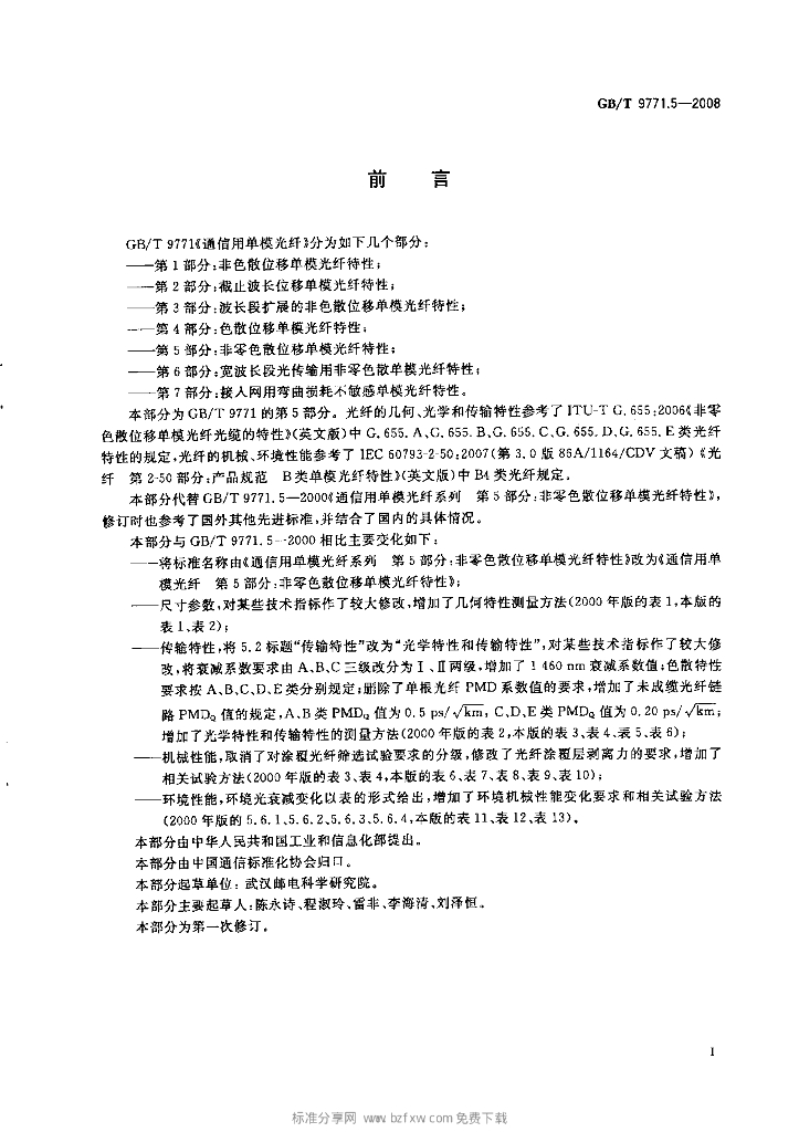 GB/T 9771.5-2008 标准预览