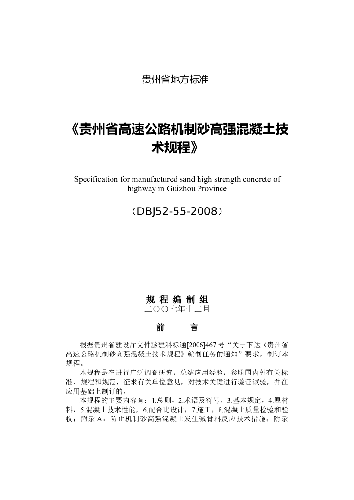 DBJ 52-55-2008 标准预览