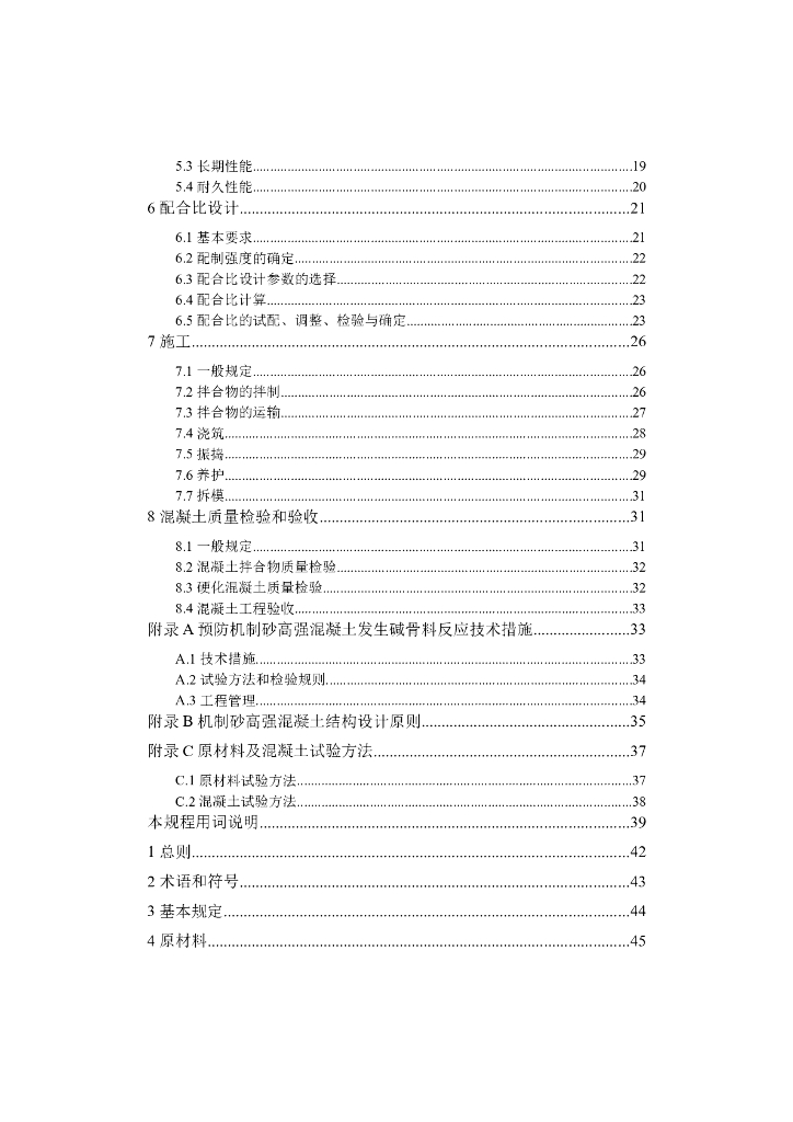 DBJ 52-55-2008 标准预览