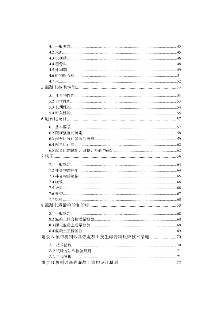 DBJ 52-55-2008 标准预览