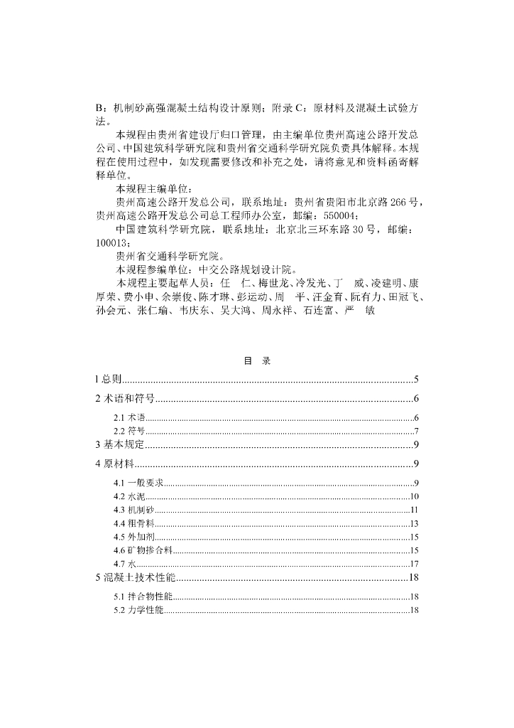 DBJ 52-55-2008 标准预览