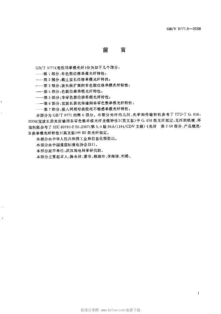 GB/T 9771.6-2008 标准预览
