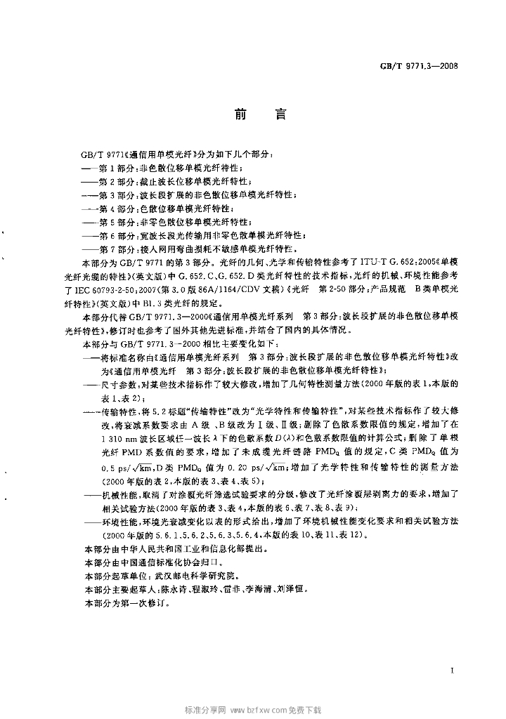 GB/T 9771.3-2008 标准预览