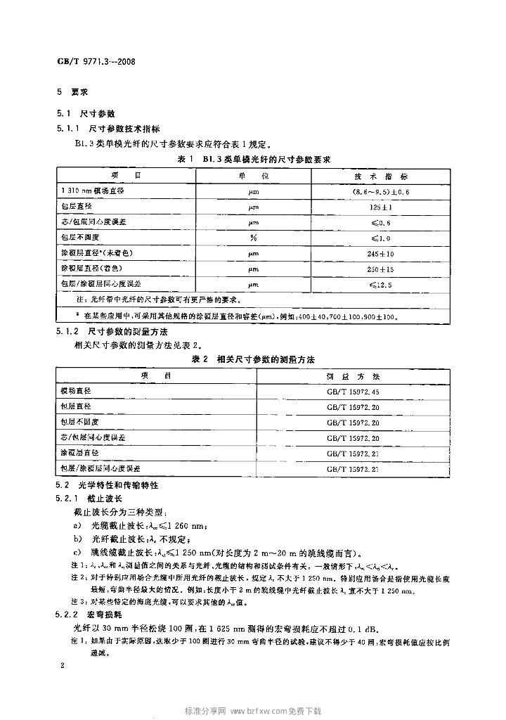 GB/T 9771.3-2008 标准预览