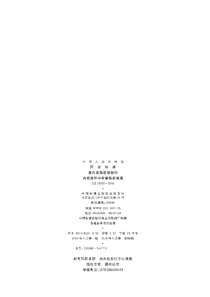 GB 18582-2008 标准预览
