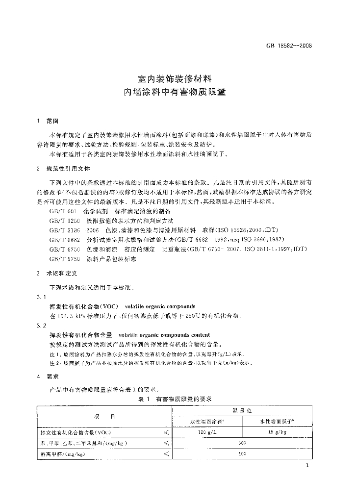 GB 18582-2008 标准预览