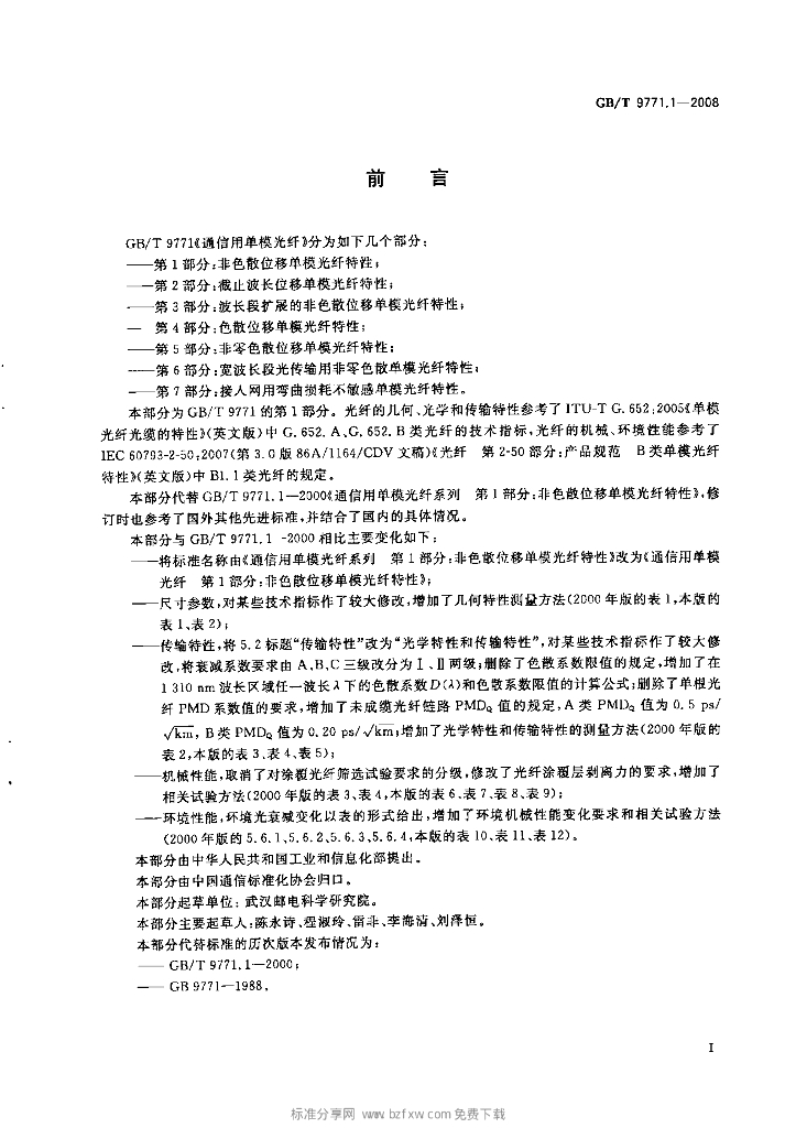 GB/T 9771.1-2008 标准预览