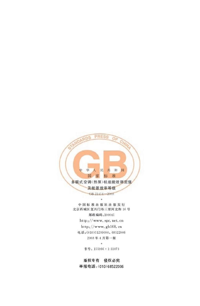 GB 21454-2008 标准预览