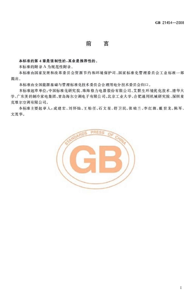 GB 21454-2008 标准预览