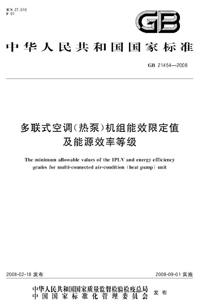 GB 21454-2008 标准预览