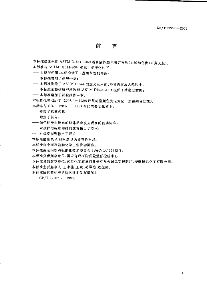 GB/T 22295-2008 标准预览