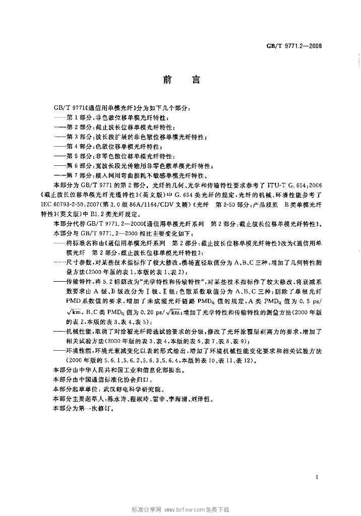 GB/T 9771.2-2008 标准预览