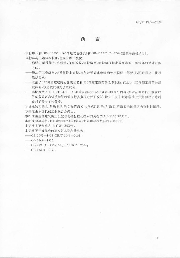 GB/T 1955-2008 标准预览