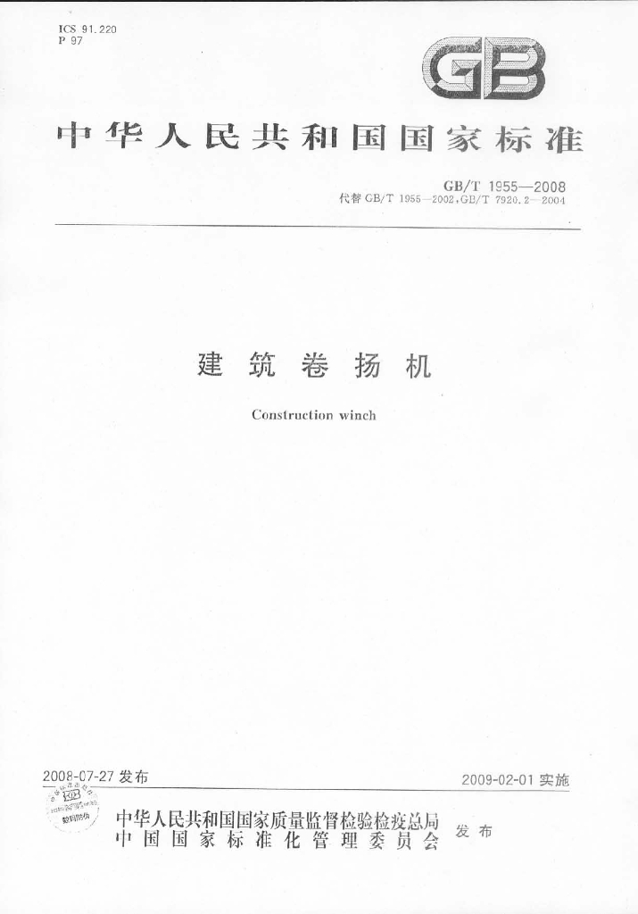 GB/T 1955-2008 标准预览